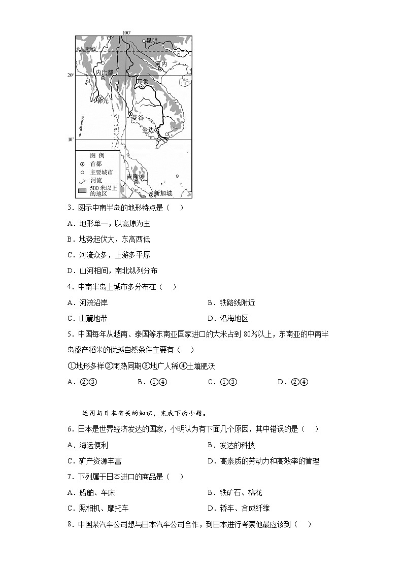 山东省烟台市福山区2021-2022学年六年级（五四学制）下学期期末地理试题(含答案)第2页
