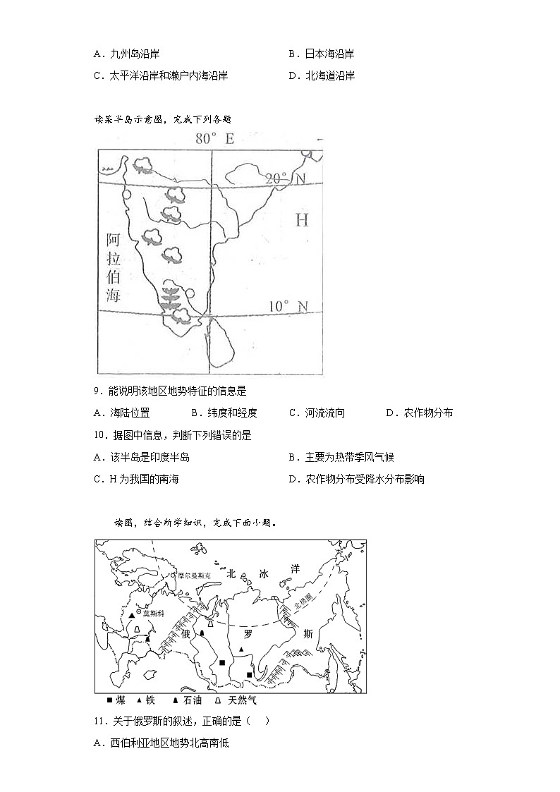 山东省烟台市福山区2021-2022学年六年级（五四学制）下学期期末地理试题(含答案)第3页
