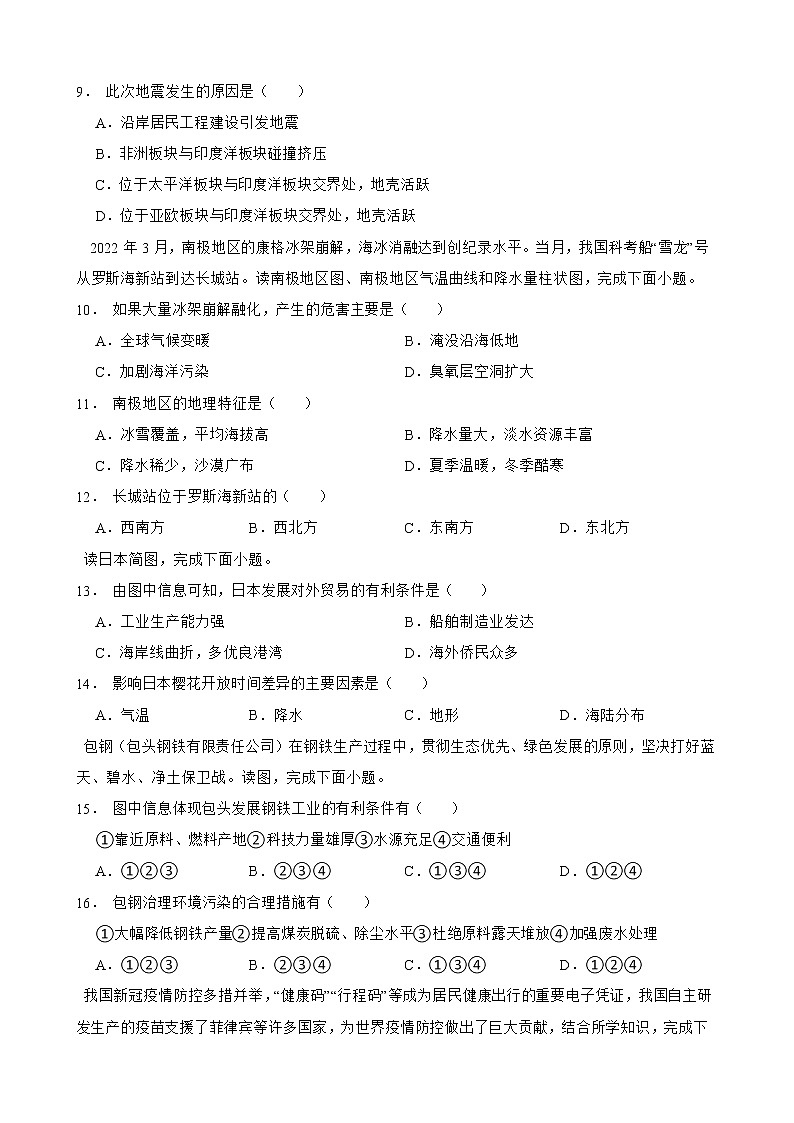 山东省济宁市2022年中考地理试卷及答案02