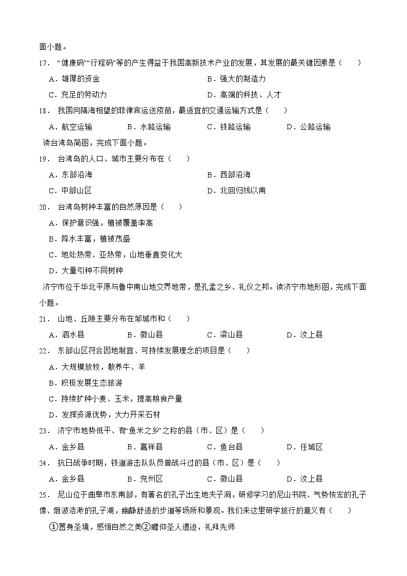 山东省济宁市2022年中考地理试卷及答案03