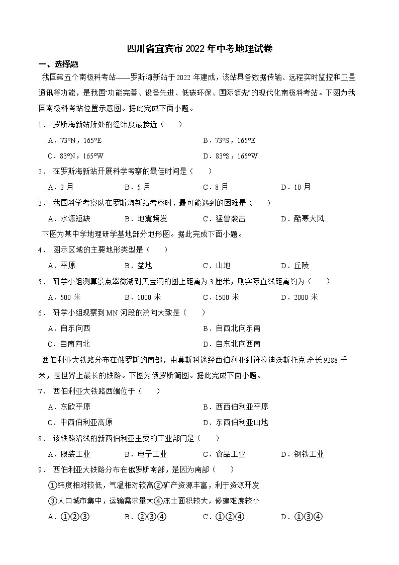 四川省宜宾市2022年中考地理试卷及答案第1页