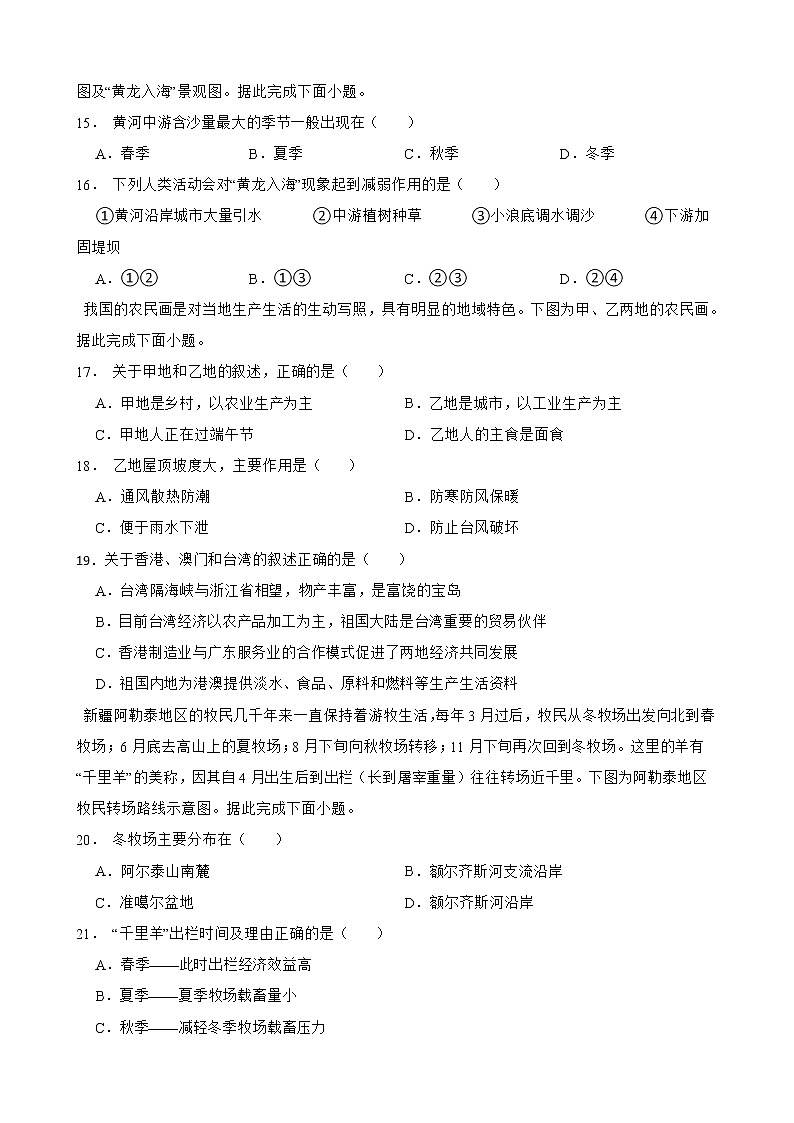 山东省济南市2022年中考地理试卷及答案03