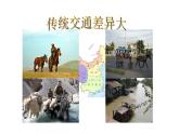地理人教版八年级下册同步教学课件第5章中国的地理差异