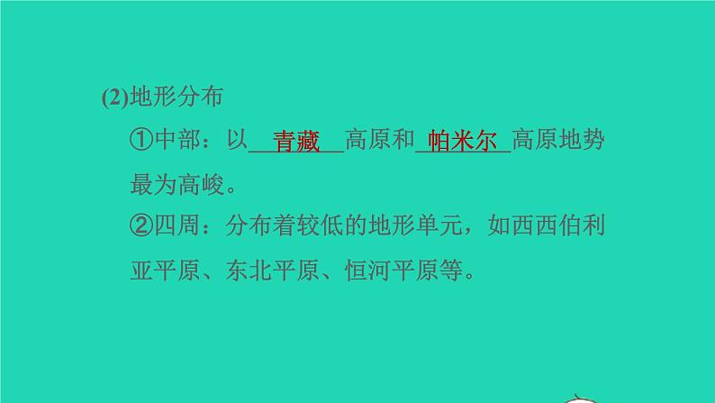 地理人教版七年级下册同步教学课件第6章我们生活的大洲-亚洲6.2自然环境第1课时地势起伏大长河众多习题第3页