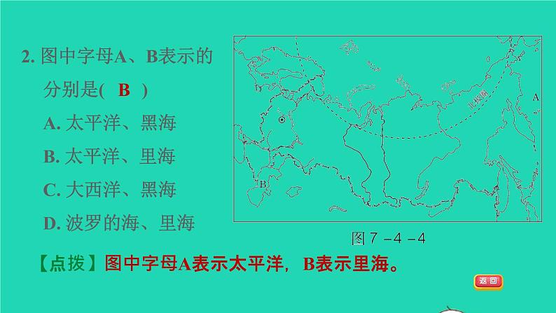 地理人教版七年级下册同步教学课件第7章我们邻近的国家和地区7.4俄罗斯第1课时横跨亚欧大陆北部习题第8页