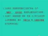 地理人教版七年级下册同步教学课件第9章西半球的国家9.1美国第2课时世界最发达的工业国家习题