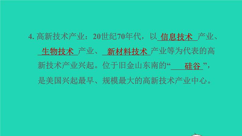 地理人教版七年级下册同步教学课件第9章西半球的国家9.1美国第2课时世界最发达的工业国家习题04