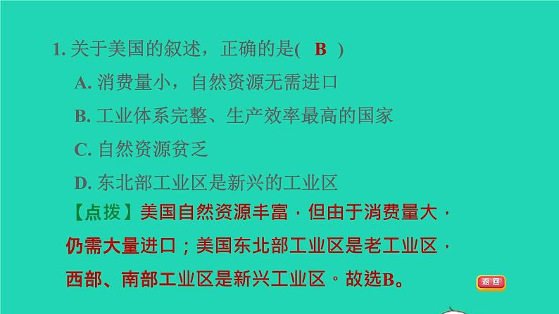 地理人教版七年级下册同步教学课件第9章西半球的国家9.1美国第2课时世界最发达的工业国家习题第6页