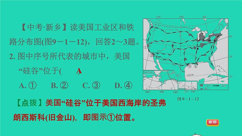 地理人教版七年级下册同步教学课件第9章西半球的国家9.1美国第2课时世界最发达的工业国家习题07