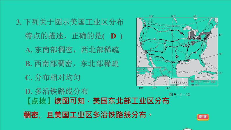 地理人教版七年级下册同步教学课件第9章西半球的国家9.1美国第2课时世界最发达的工业国家习题第8页