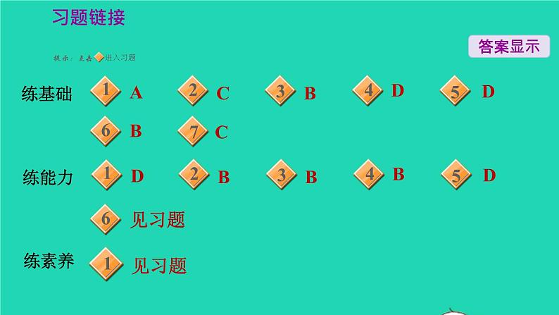 地理人教版七年级下册同步教学课件第6章我们生活的大洲-亚洲6.1位置和范围习题08