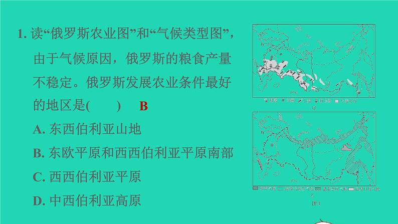 地理人教版七年级下册同步教学课件期末核心素养专练4人地协调观：不同区域自然环境对人类生产生活的影响习题第2页