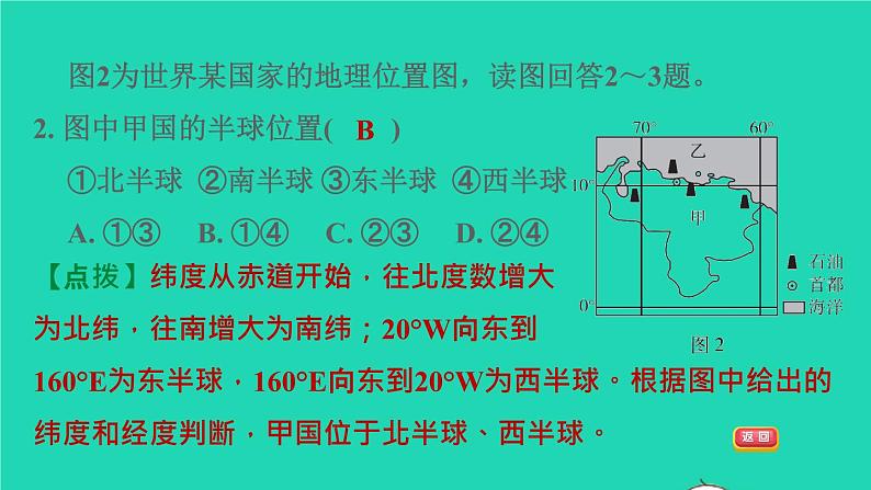 地理人教版七年级下册同步教学课件期末核心素养专练4人地协调观：不同区域自然环境对人类生产生活的影响习题第4页