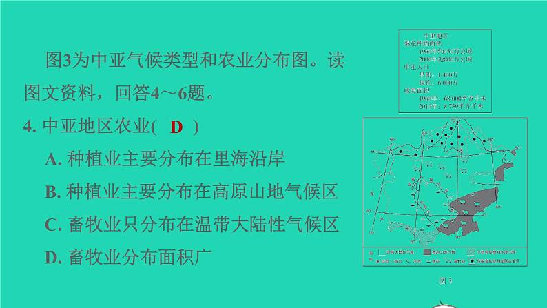 地理人教版七年级下册同步教学课件期末核心素养专练4人地协调观：不同区域自然环境对人类生产生活的影响习题第6页