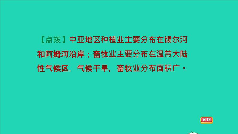 地理人教版七年级下册同步教学课件期末核心素养专练4人地协调观：不同区域自然环境对人类生产生活的影响习题第7页