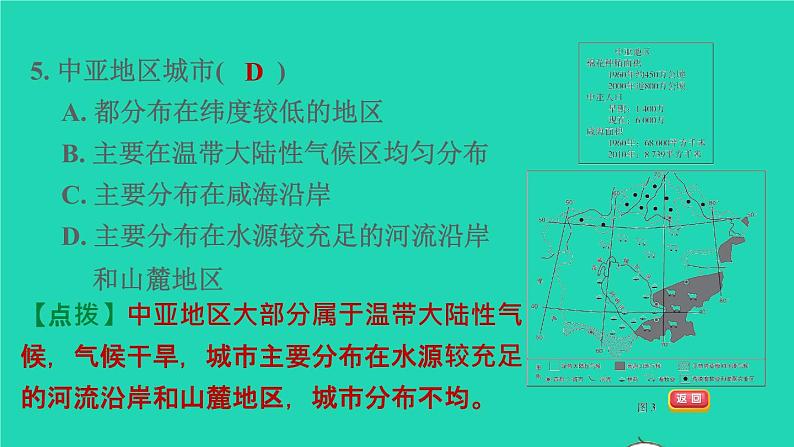 地理人教版七年级下册同步教学课件期末核心素养专练4人地协调观：不同区域自然环境对人类生产生活的影响习题第8页