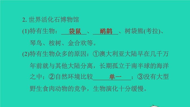 地理人教版七年级下册同步教学课件第8章东半球其他的国家和地区8.4澳大利亚习题04