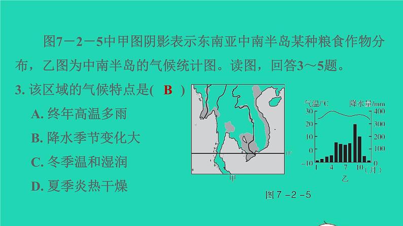 地理人教版七年级下册同步教学课件第7章我们邻近的国家和地区7.2东南亚第1课时十字路口的位置热带气候与农业生产习题第8页