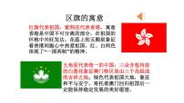 2020-2021学年第三节 “东方明珠”——香港和澳门教学课件ppt