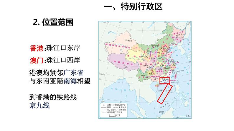 地理人教版八年级下册同步教学课件第7章南方地区第3节东方明珠-香港和澳门第7页