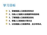 人教版那八年级上册第一章第二节 人口（课件）