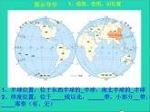 地理人教版八年级上册同步教学课件1.1疆域2