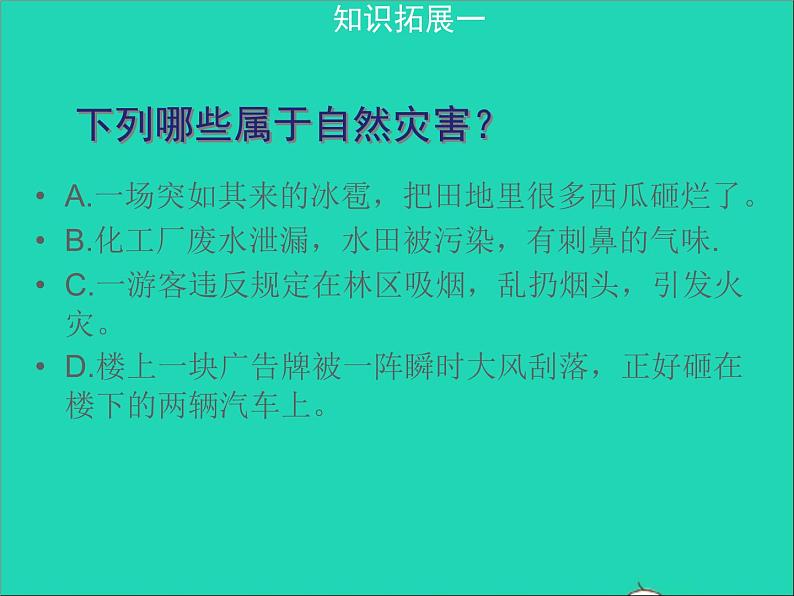 地理人教版八年级上册同步教学课件2.4自然灾害104