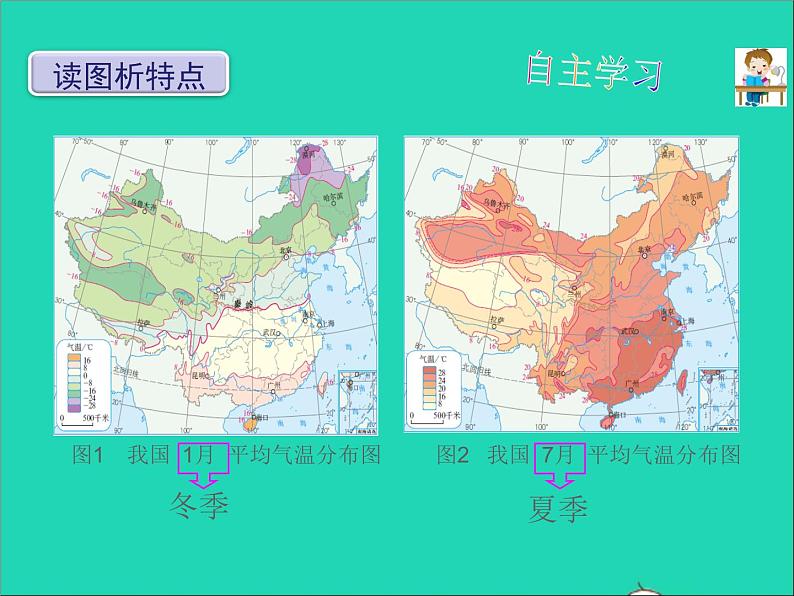 地理人教版八年级上册同步教学课件2.2气候2第7页