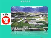 地理人教版八年级上册同步教学课件3.2土地资源1