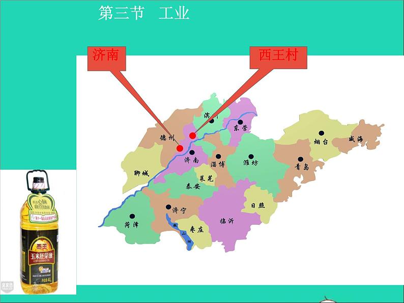 地理人教版八年级上册同步教学课件4.3工业1第5页