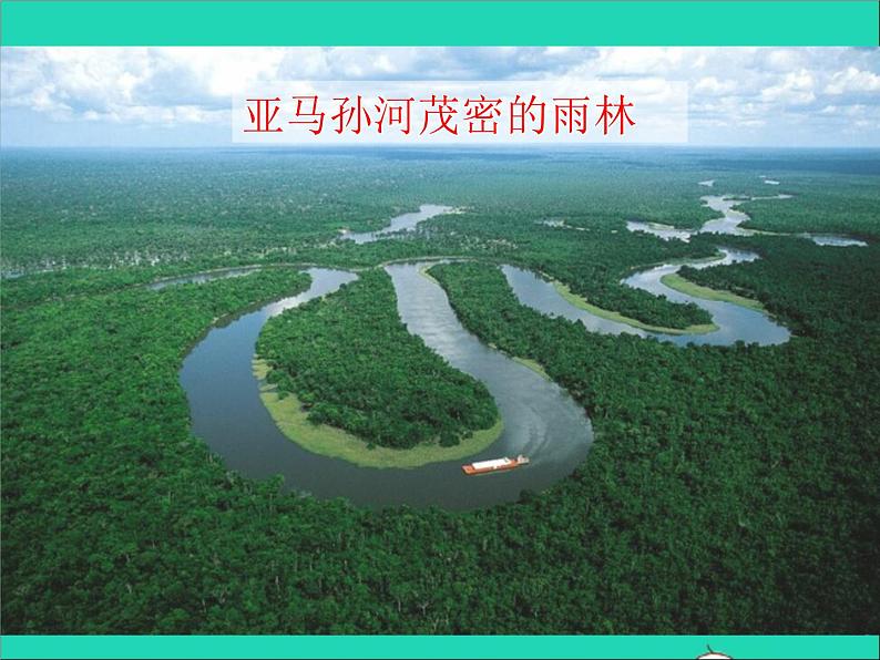 地理人教版八年级上册同步教学课件2.3河流3第3页