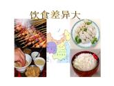 地理人教版八年级下册同步教学课件第5章中国的地理差异