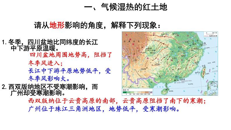 地理人教版八年级下册同步教学课件第7章南方地区第1节自然特征与农业08