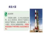 地理人教版七年级下册同步教学课件第7章 我们邻近的地区和国家第3节印度第2课时粮食生产迅速发展的服务外包产业