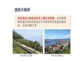地理人教版七年级下册同步教学课件第7章 我们邻近的地区和国家第4节俄罗斯第2课时自然资源丰富重工业发达发达的交通