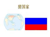 地理人教版七年级下册同步教学课件第7章 我们邻近的地区和国家第4节俄罗斯第1课时横跨亚欧大陆北部