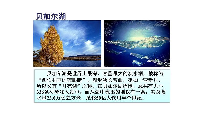 地理人教版七年级下册同步教学课件第7章 我们邻近的地区和国家第4节俄罗斯第1课时横跨亚欧大陆北部第3页