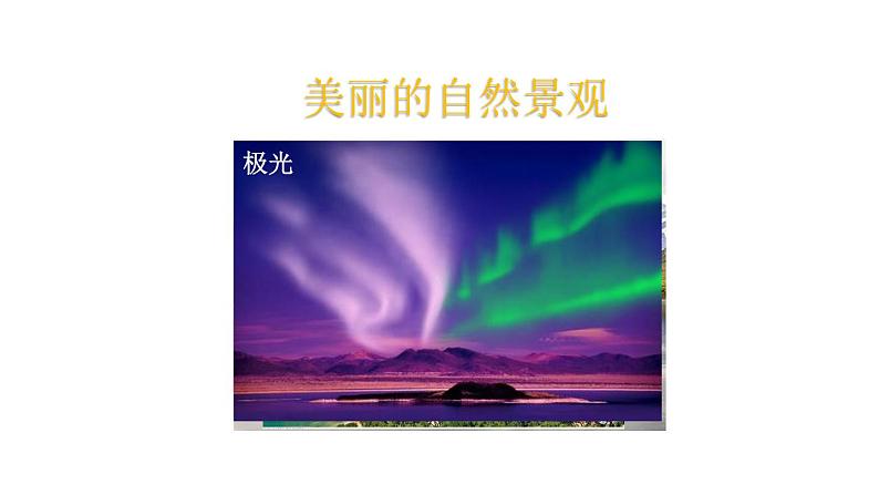 地理人教版七年级下册同步教学课件第8章 东半球其他的地区和国家第2节欧洲西部第2课时现代化的畜牧业繁荣的旅游业第2页