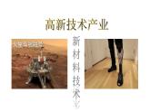 地理人教版七年级下册同步教学课件第9章 西半球的国家第1节美国第2课时世界最发达的工业国家