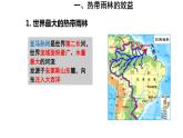 地理人教版七年级下册同步教学课件第9章 西半球的国家第2节巴西第2课时热带雨林的开发与保护