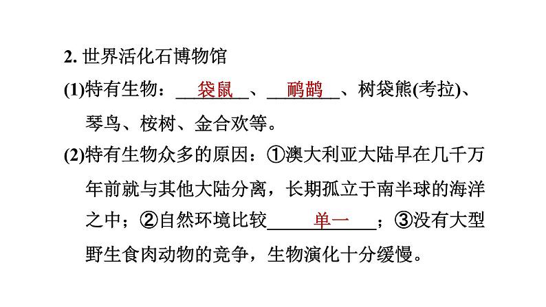 地理人教版七年级下册同步教学课件第8章东半球其他的国家和地区8.4澳大利亚习题04