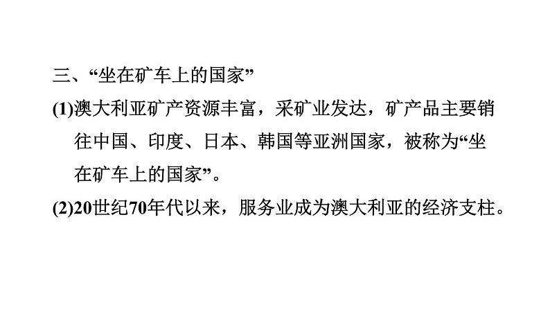 地理人教版七年级下册同步教学课件第8章东半球其他的国家和地区8.4澳大利亚习题08