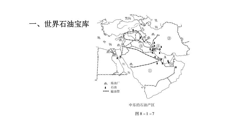 地理人教版七年级下册同步教学课件第8章东半球其他的国家和地区8.1中东第2课时世界石油宝库匮乏的水资源多元的文化习题02