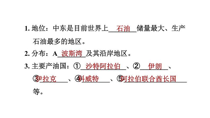 地理人教版七年级下册同步教学课件第8章东半球其他的国家和地区8.1中东第2课时世界石油宝库匮乏的水资源多元的文化习题03