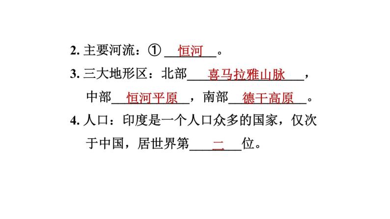 地理人教版七年级下册同步教学课件第7章我们邻近的国家和地区7.3印度第1课时世界第二人口大国热带季风气候习题04