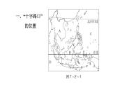 地理人教版七年级下册同步教学课件第7章我们邻近的国家和地区7.2东南亚第1课时十字路口的位置热带气候与农业生产习题