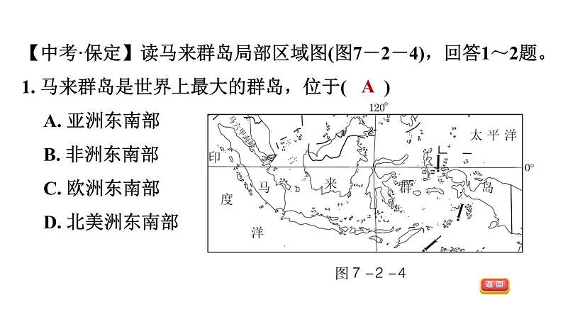 地理人教版七年级下册同步教学课件第7章我们邻近的国家和地区7.2东南亚第1课时十字路口的位置热带气候与农业生产习题06