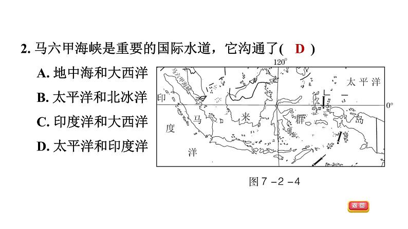 地理人教版七年级下册同步教学课件第7章我们邻近的国家和地区7.2东南亚第1课时十字路口的位置热带气候与农业生产习题07