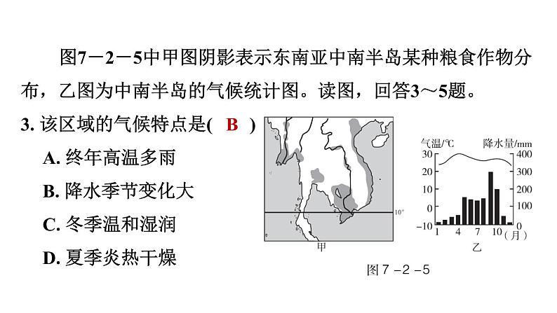 地理人教版七年级下册同步教学课件第7章我们邻近的国家和地区7.2东南亚第1课时十字路口的位置热带气候与农业生产习题08