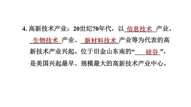 地理人教版七年级下册同步教学课件第9章西半球的国家9.1美国第2课时世界最发达的工业国家习题04